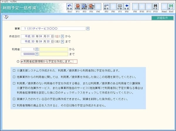 デイサービスの予定 実績 請求を管理 介護保険 障がい支援 独自事業に対応可能