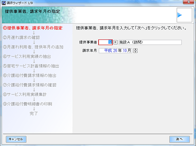 請求ウィザード