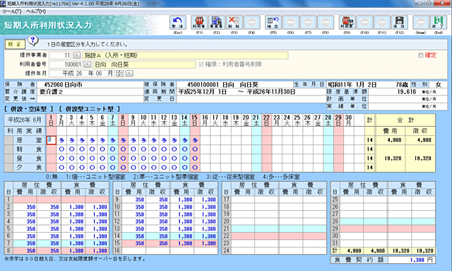 短期入所利用状況入力