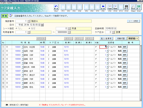 ケア実績一括入力