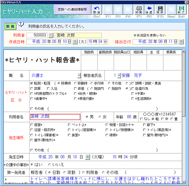 ヒヤリ・ハット報告書