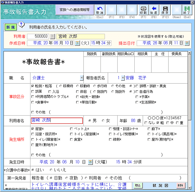 事故報告書