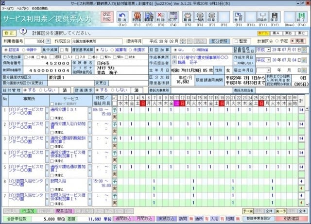 利用票提供票画面