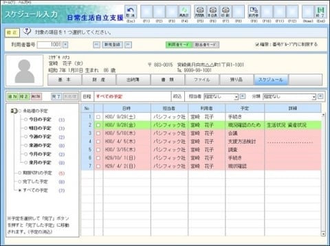 スケジュール入力画面