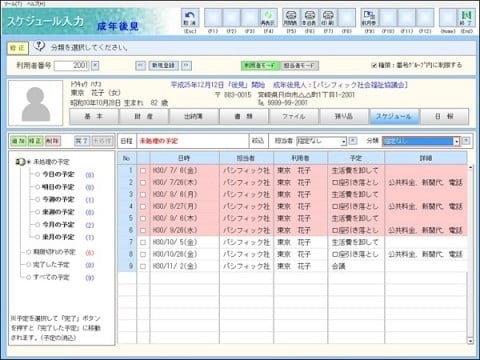 スケジュール入力画面