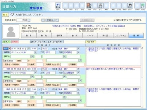 日報入力(実施内容)画面