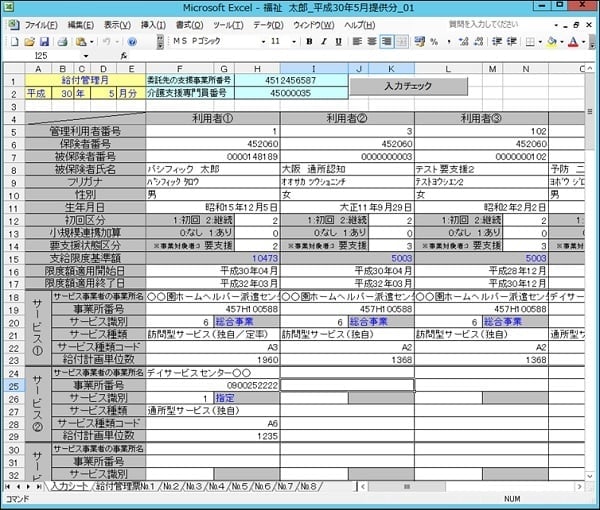 委託分給付管理EXCEL画面