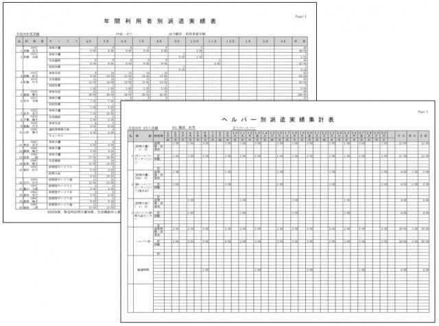 月間年間実績表
