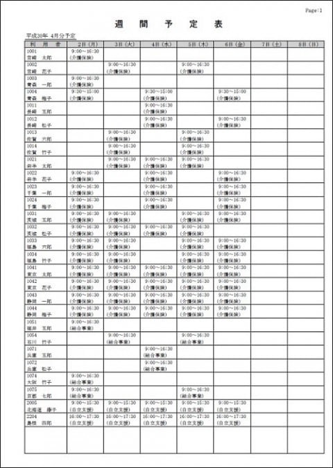 週間予定表