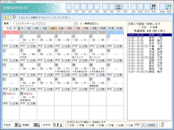 デイサービスの予定・実績・請求を管理。介護保険、障がい支援、独自事業に対応可能